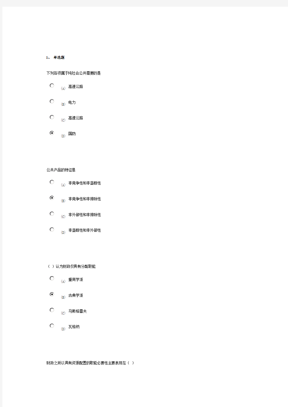 南财财政学1(100分)