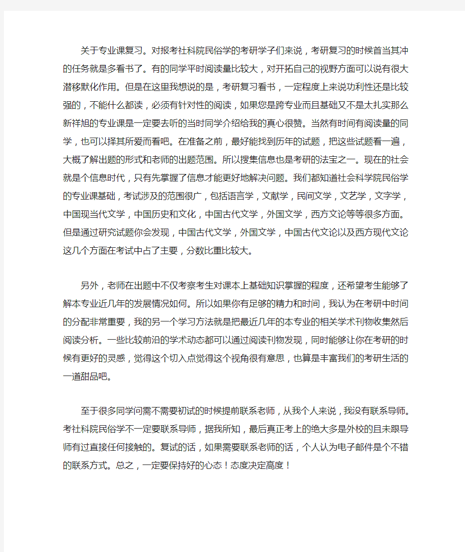 社科院民俗学考研必读经验