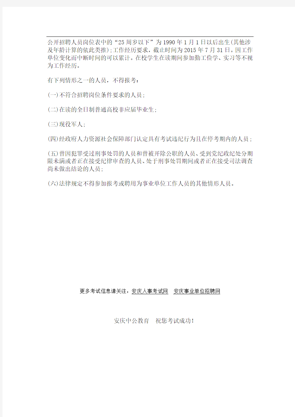 安庆事业单位考试网：2015年阜阳市直事业单位公开招聘325人公告