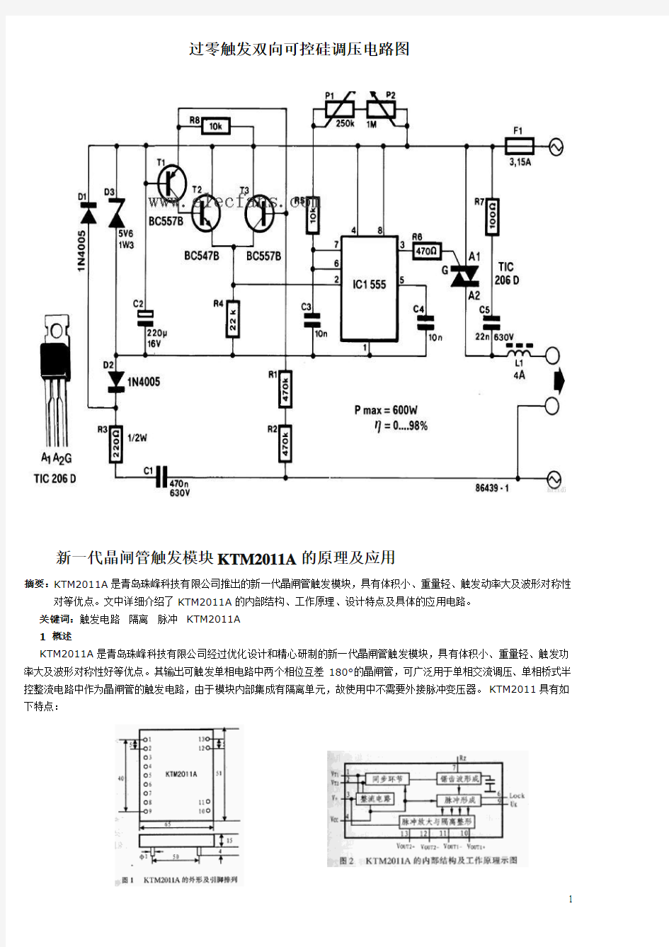 触发双向可控硅调压电路