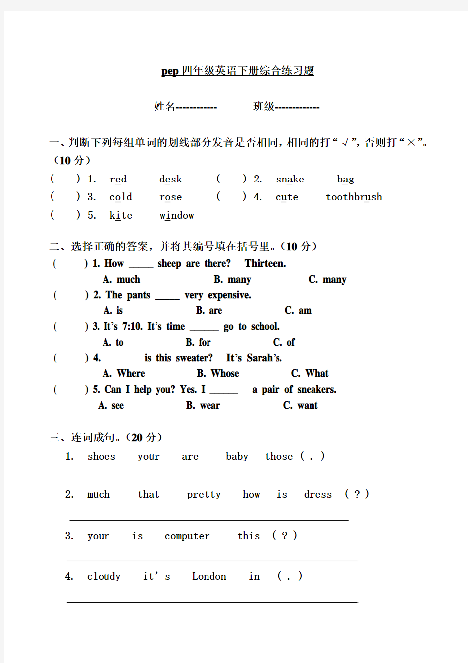 四年级英语下册综合练习题