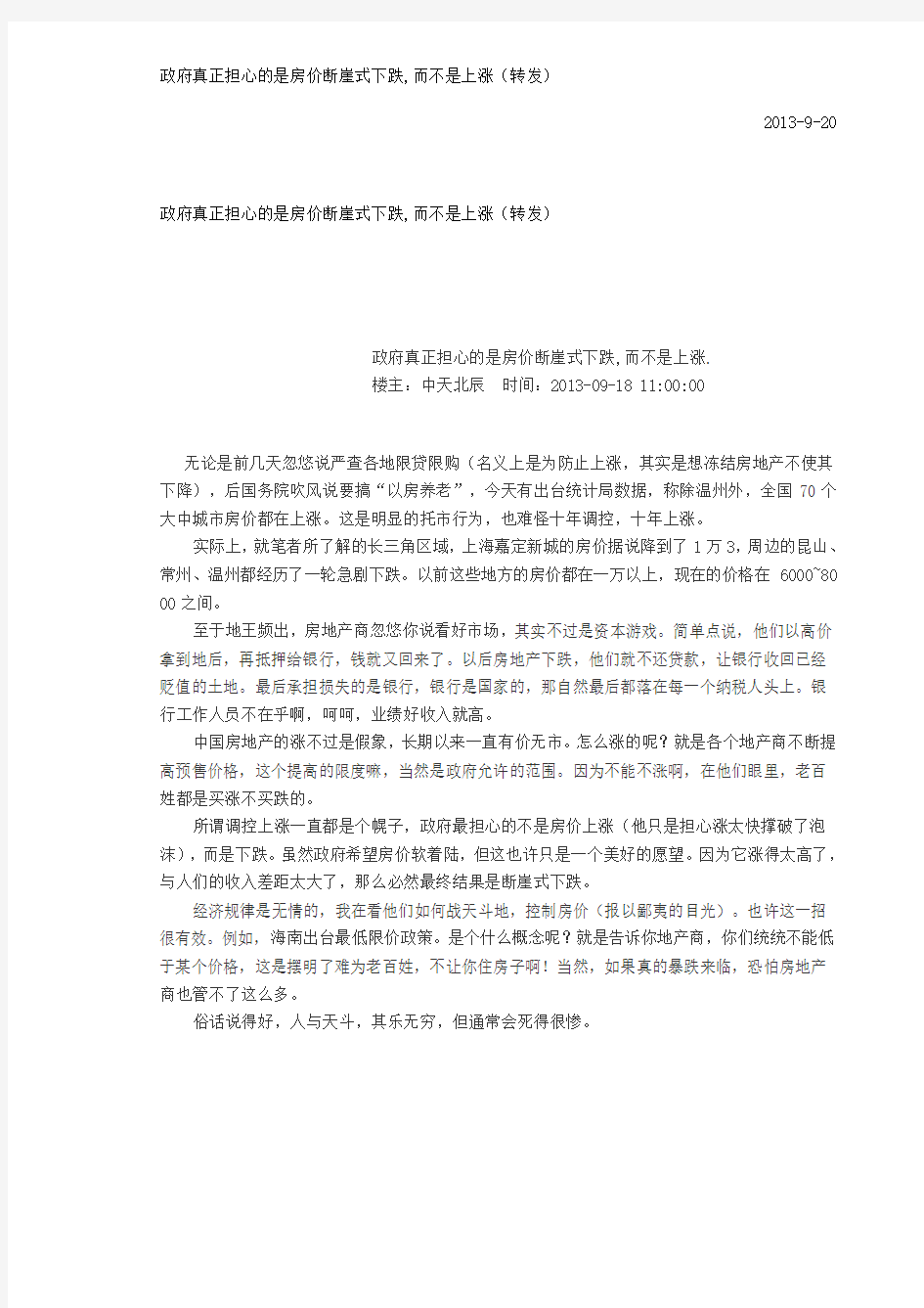 政府真正担心的是房价断崖式下跌,而不是上涨(转发)