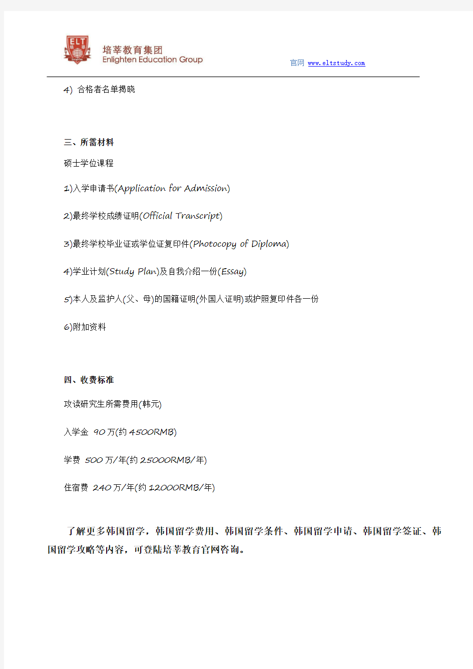 韩国留学研究生 东国大学研究生申请条件