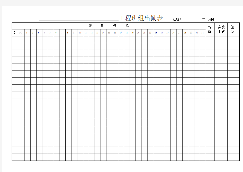 出勤表(工种)