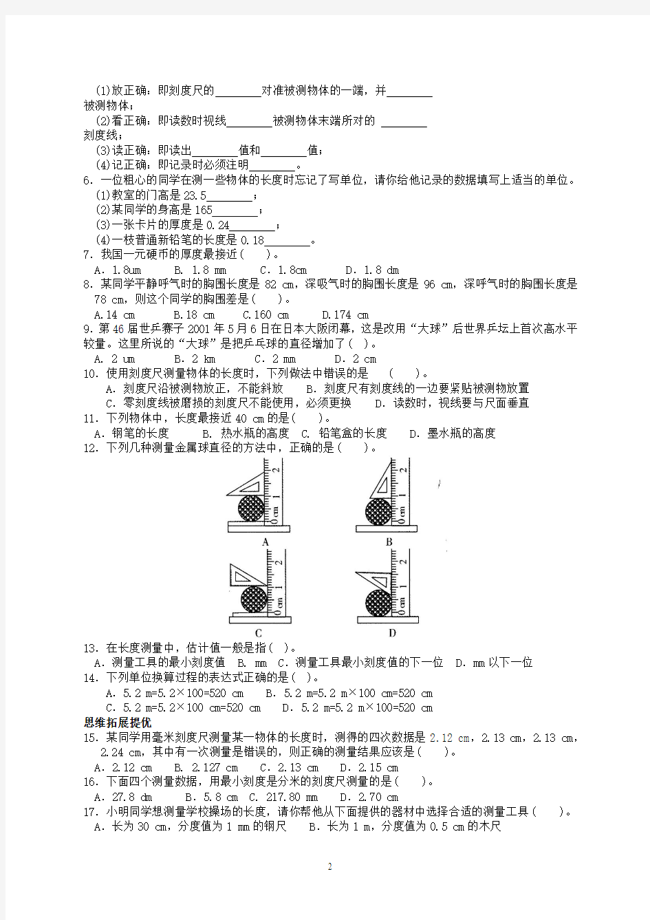 长度和体积的测量