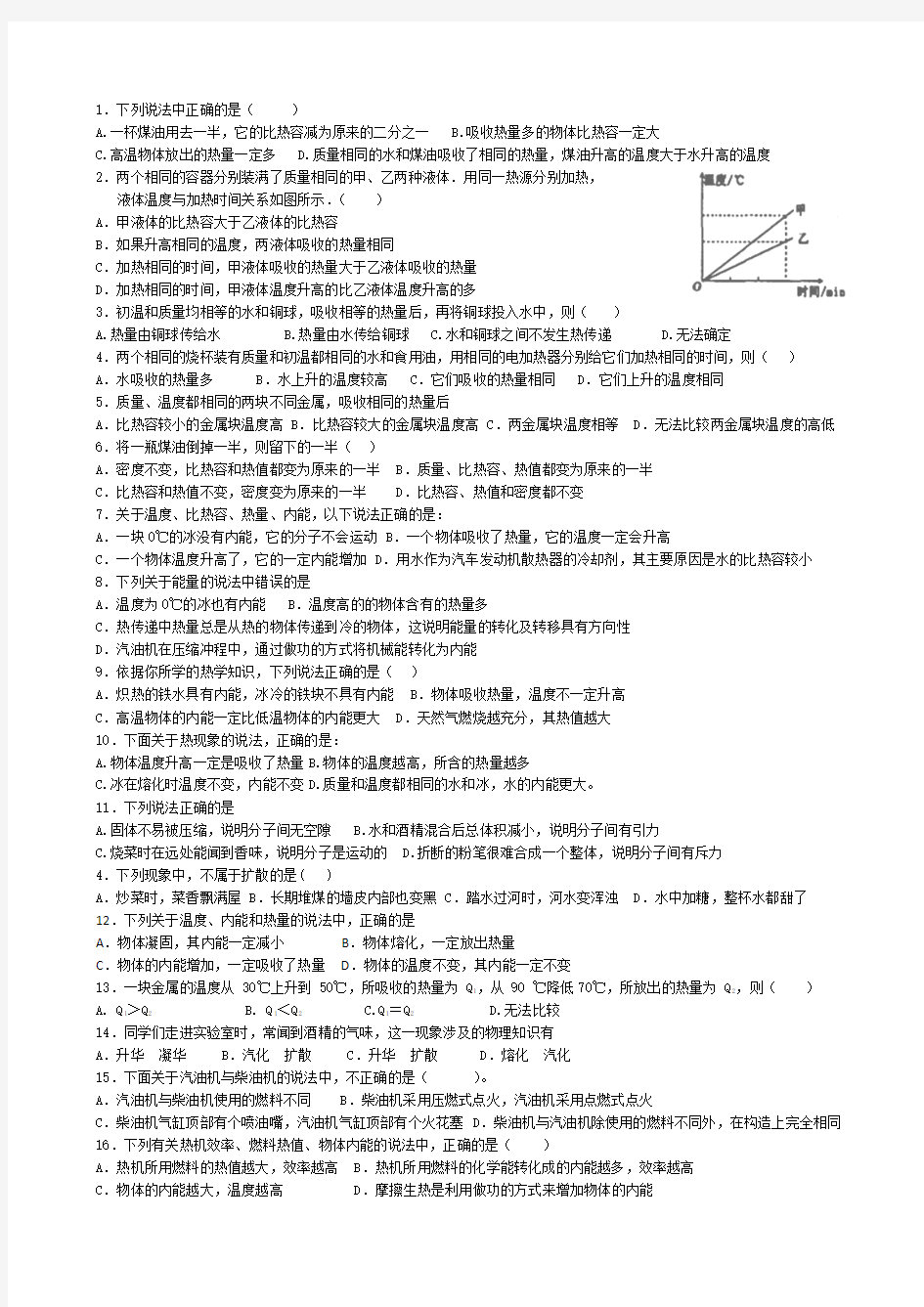 内能和热量计算