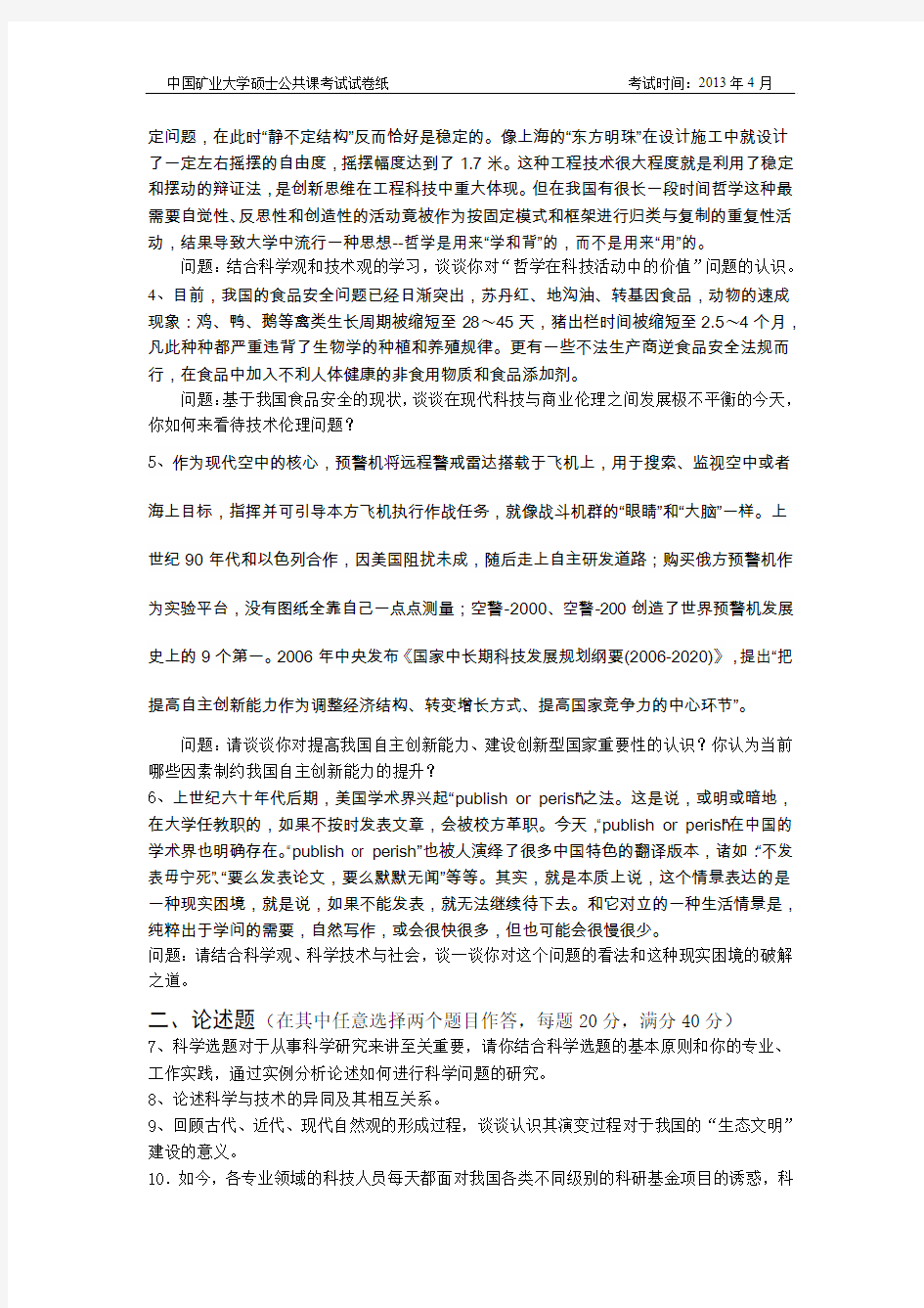 中国矿业大学2013《自然辩证法》考卷