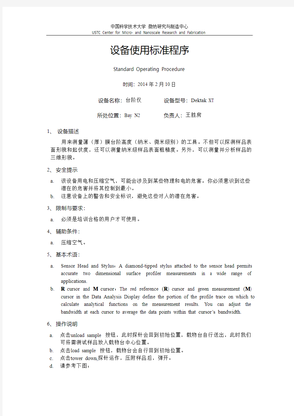 台阶仪标准作业程序SOP-pdf