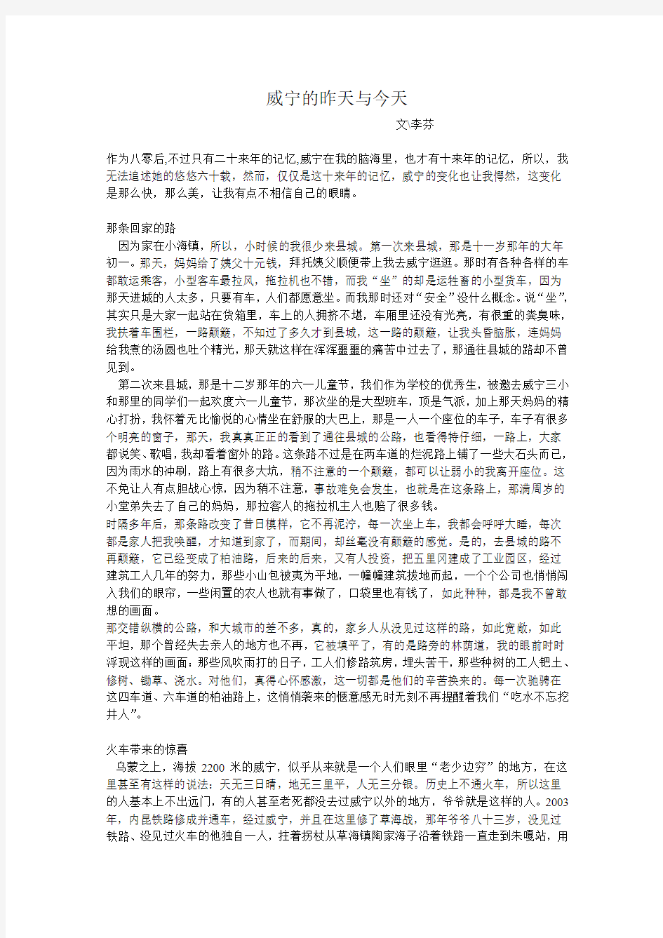 威宁的昨天与今天