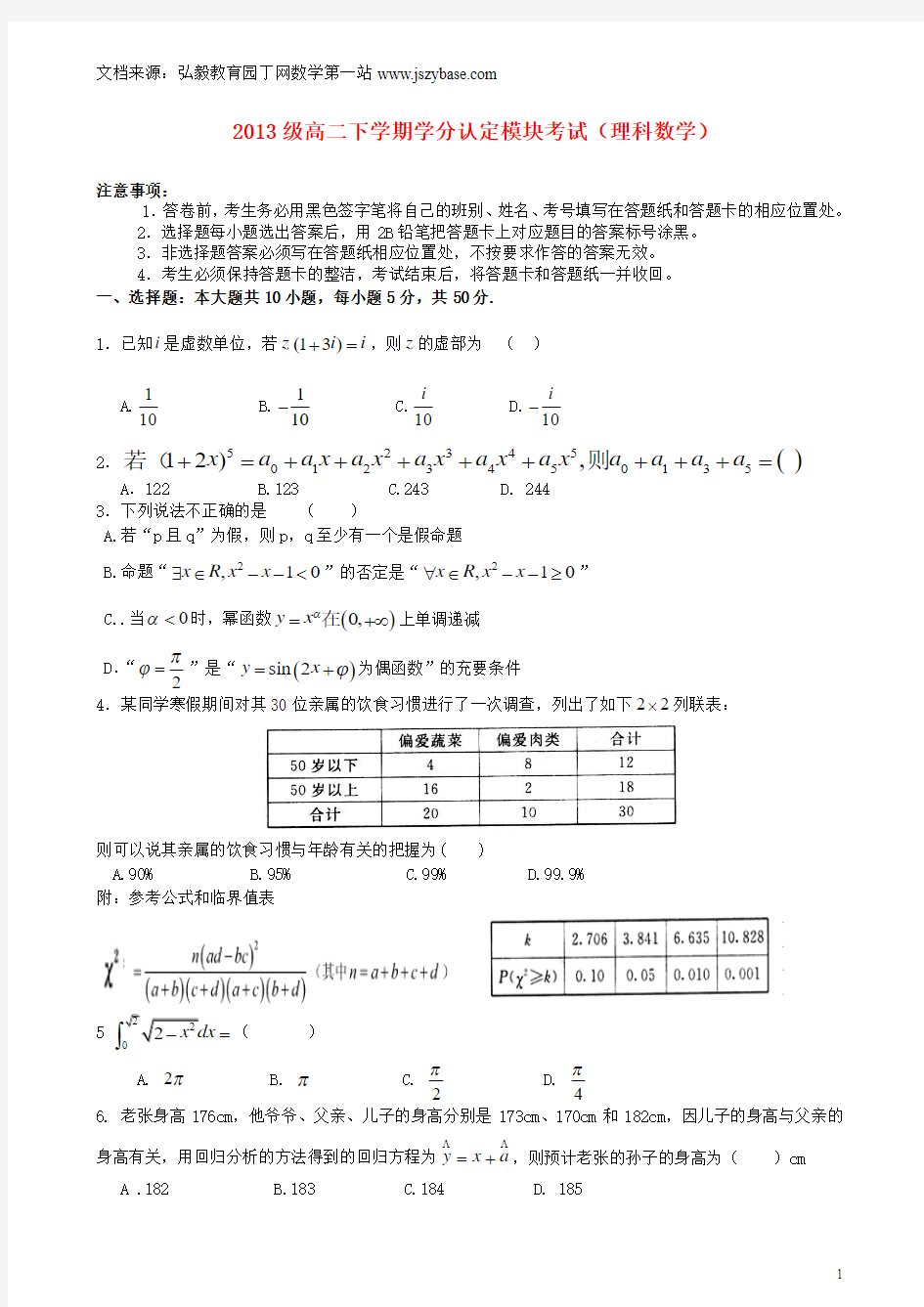 山东省淄博市六中2014-2015学年高二数学下学期期末考试试题 理