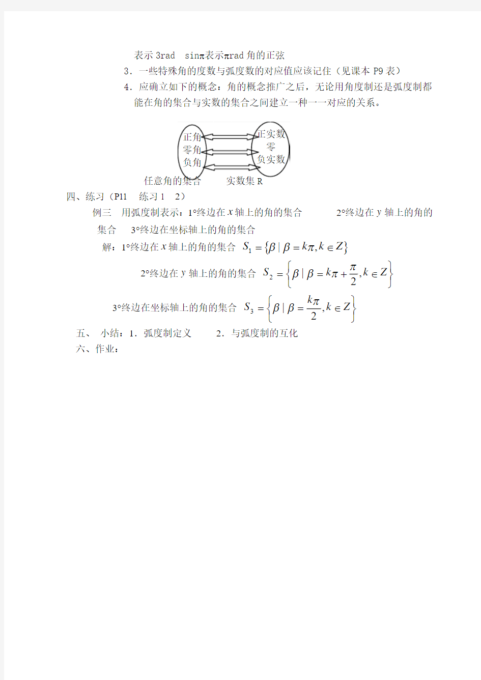 高中数学必修4教学设计4-1.1.2弧度制(1)