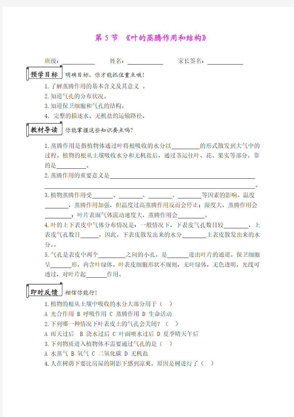 3.5 叶的蒸腾作用和结构 学案2