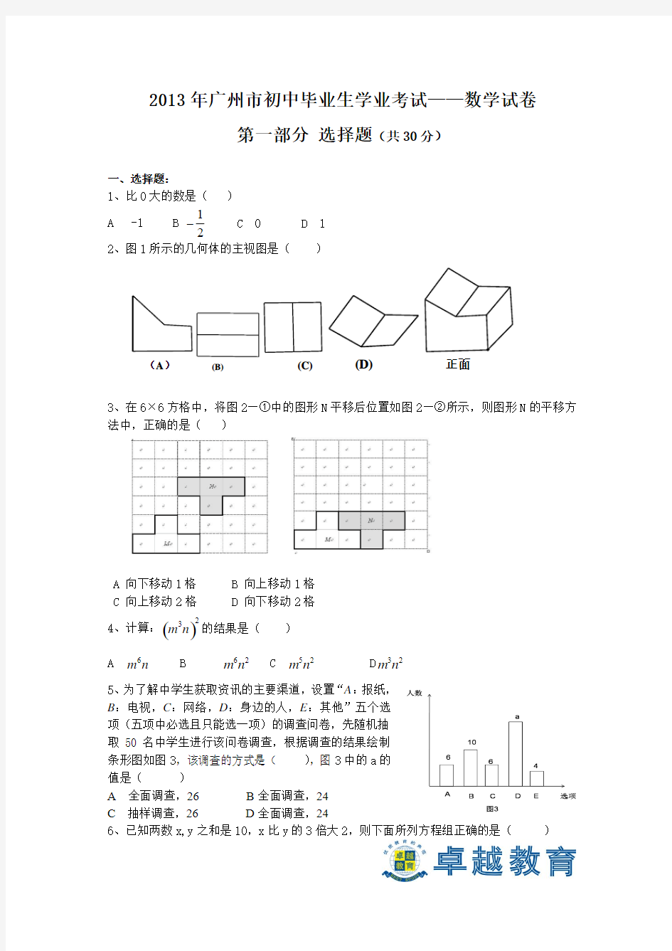 2013年广州市中考数学试卷及答案(完整版)