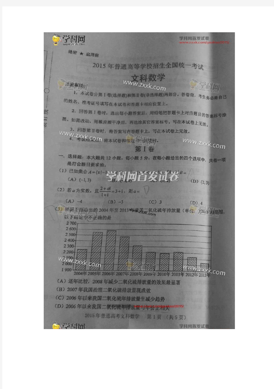 2015新课标一高考数学(文)试题下载_2015高考真题抢先版