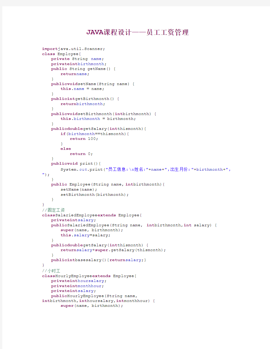 JAVA课程设计——员工工资管理(类的继承)