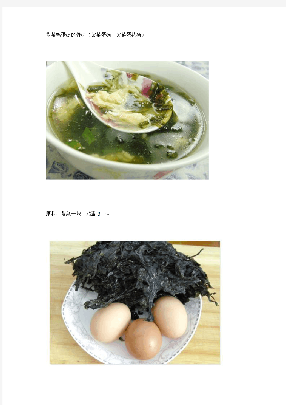 紫菜鸡蛋汤的做法