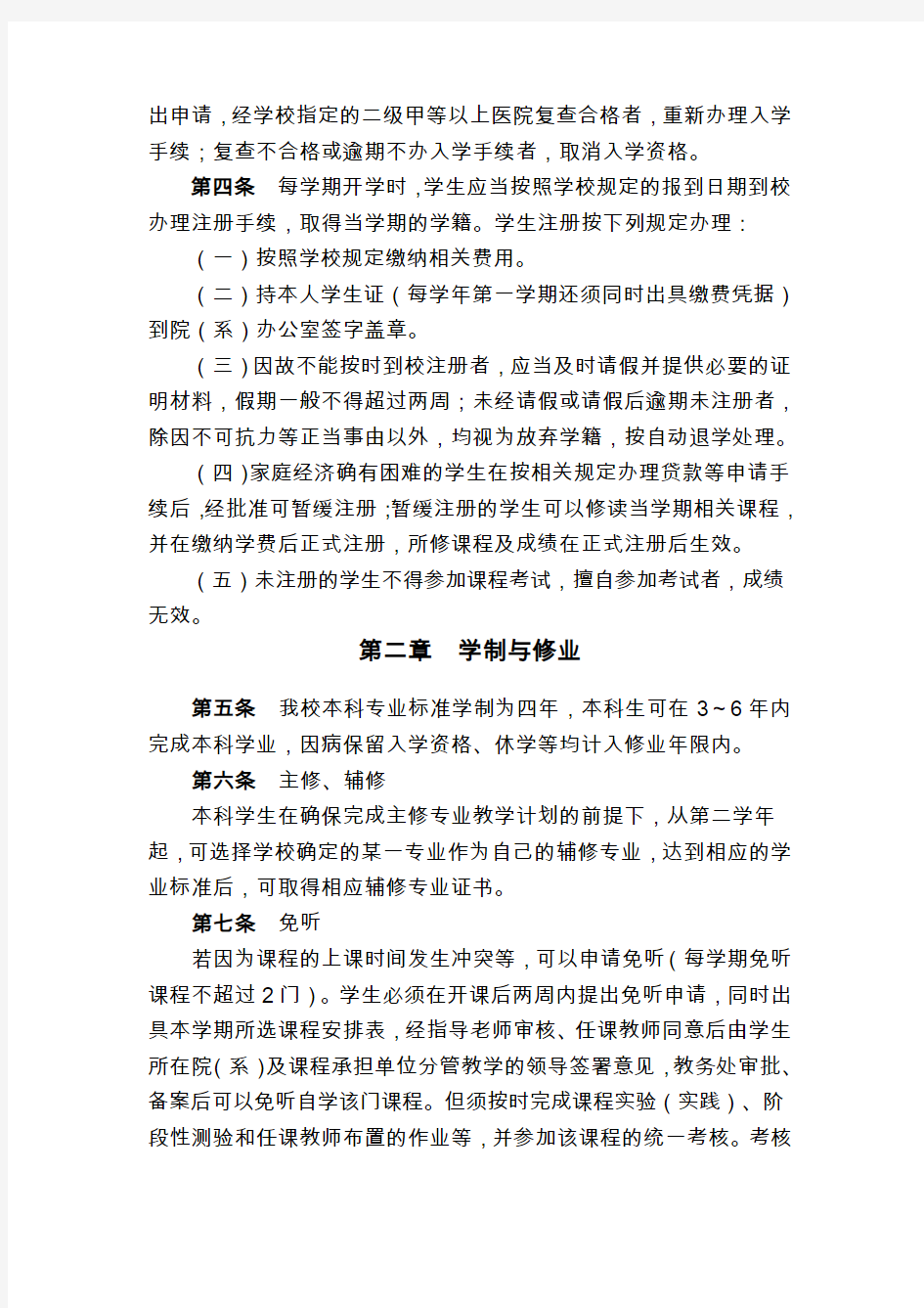 2010版重庆三峡学院学分制学籍管理规定