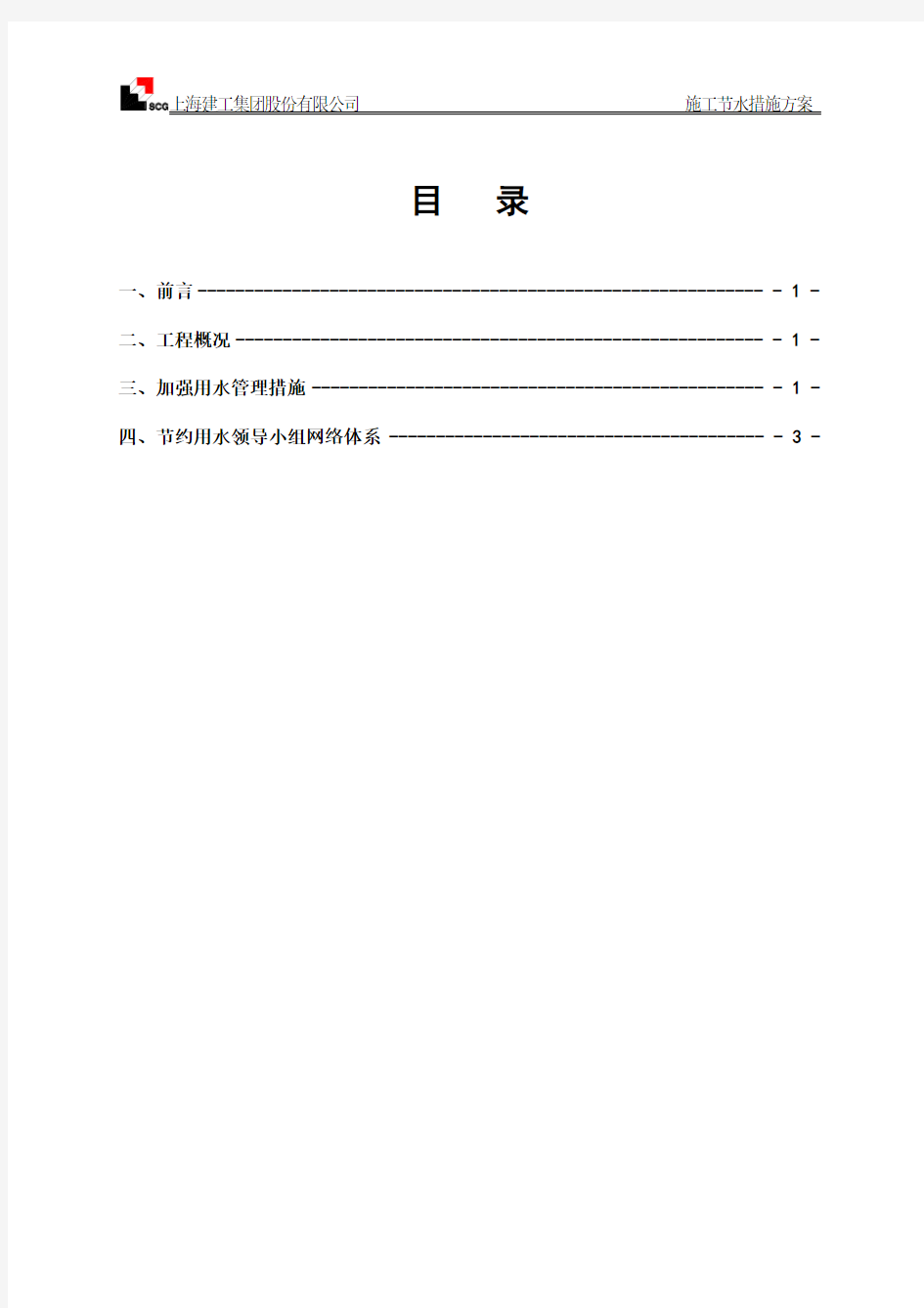 施工节水方案