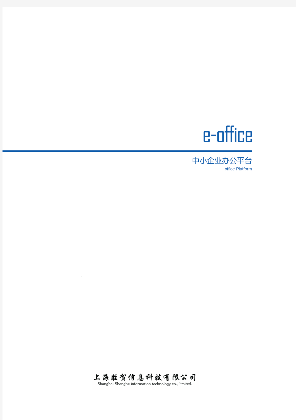 e-office简介