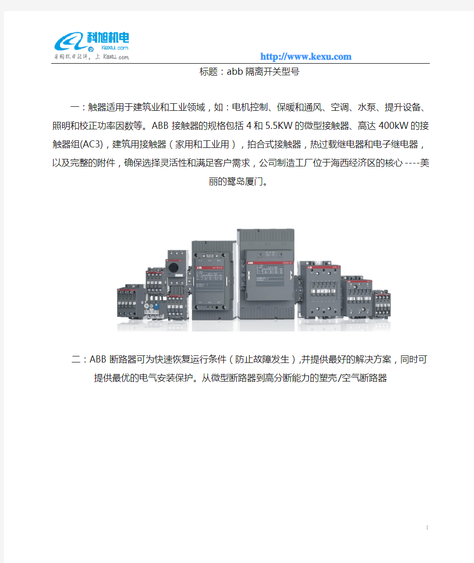 abb隔离开关型号