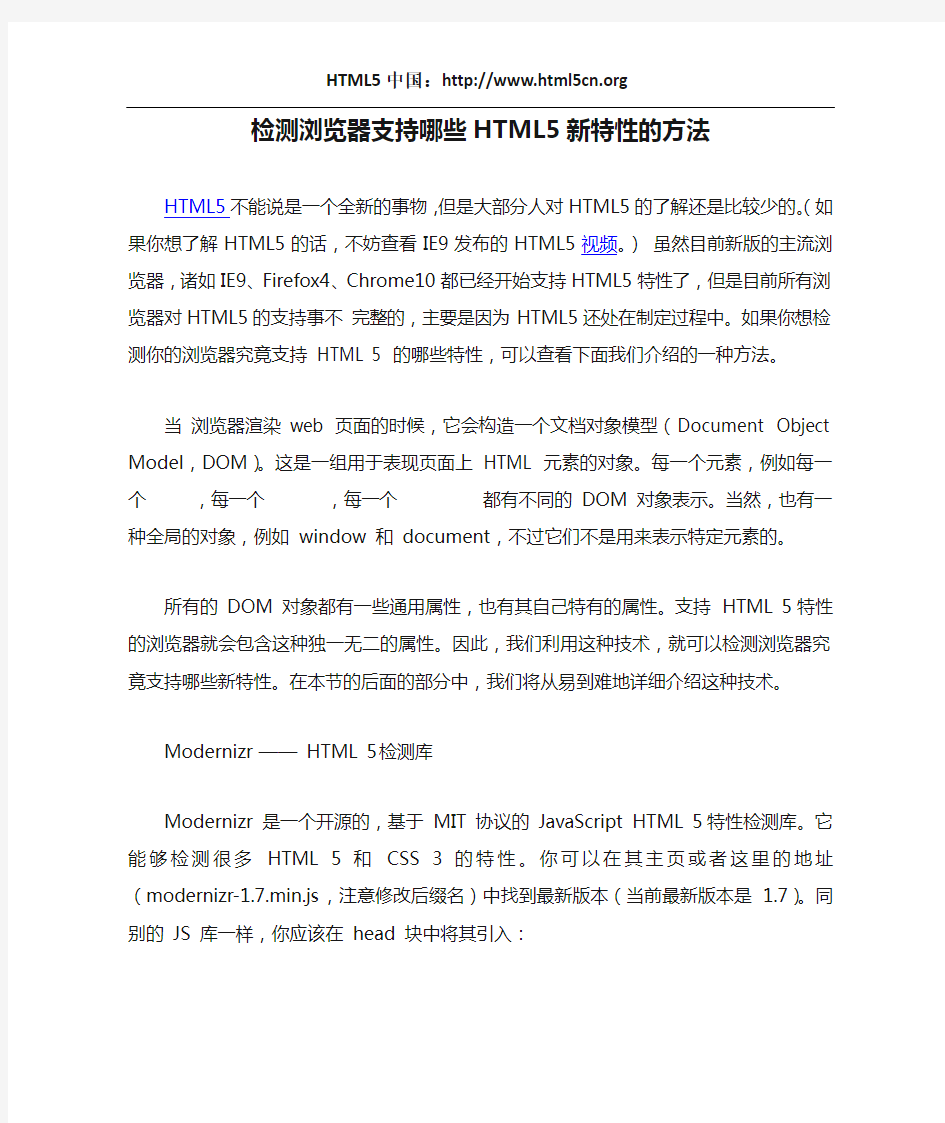 检测浏览器支持哪些HTML5新特性的方法