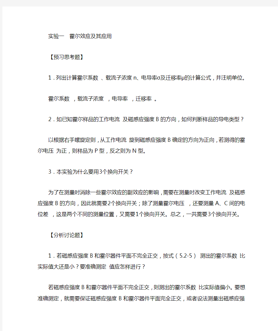 大学物理实验习题答案