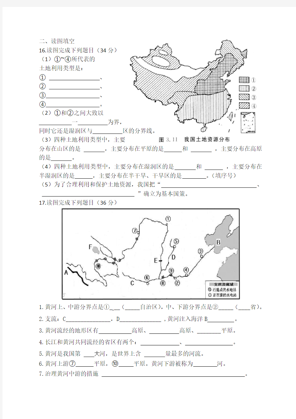 八年级地理上黄河、长江练习试卷