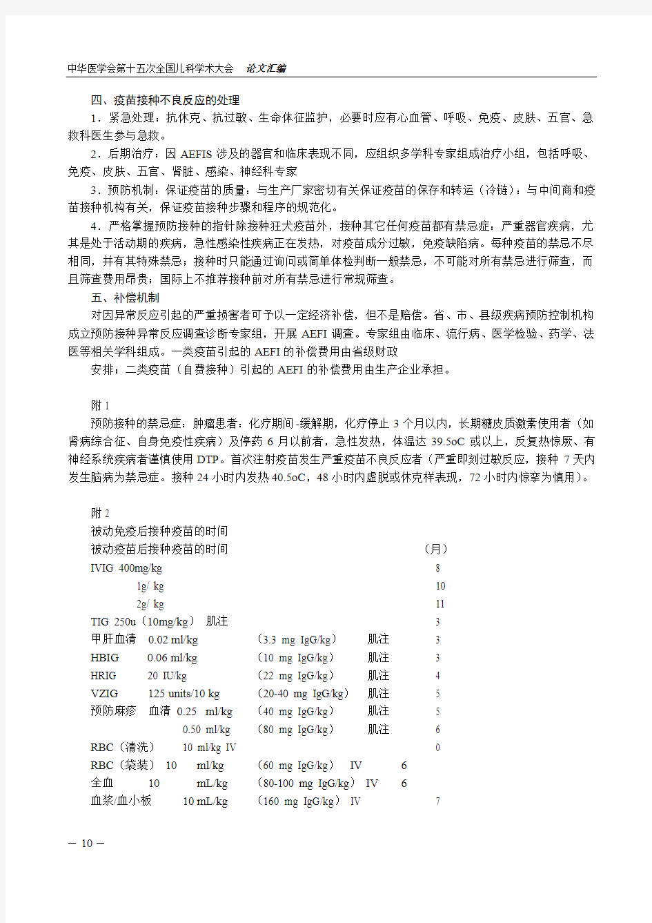 疫苗接种的不良反应及其处理