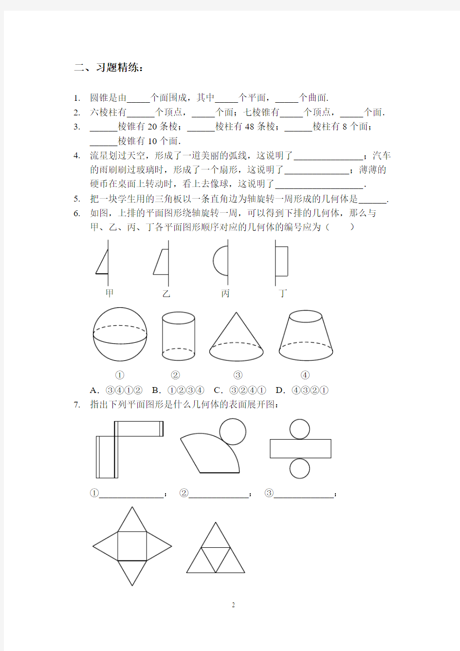 新北师大版七上数学 第一章 几何体的展开与折叠知识点系统归纳总结