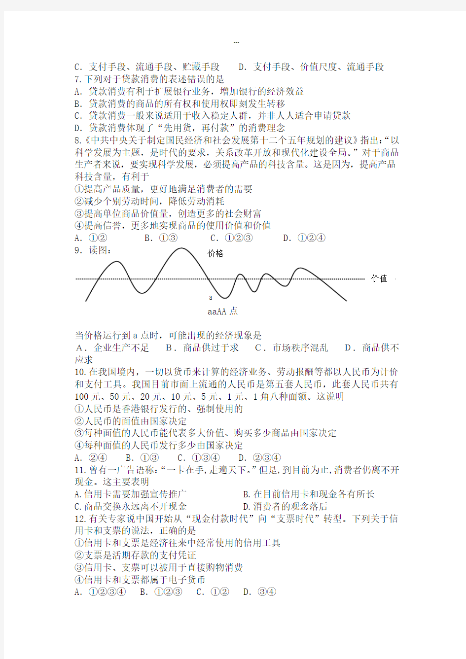 河北省成安一中2013-2014学年高一上学期第一次月考政治试题