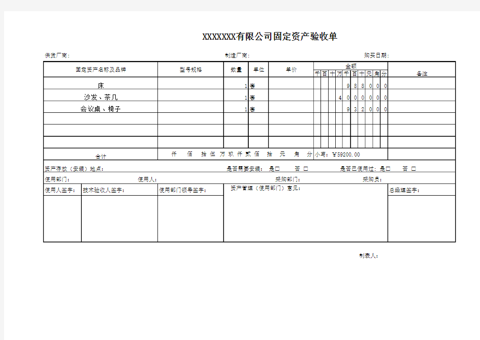 公司企业固定资产验收单