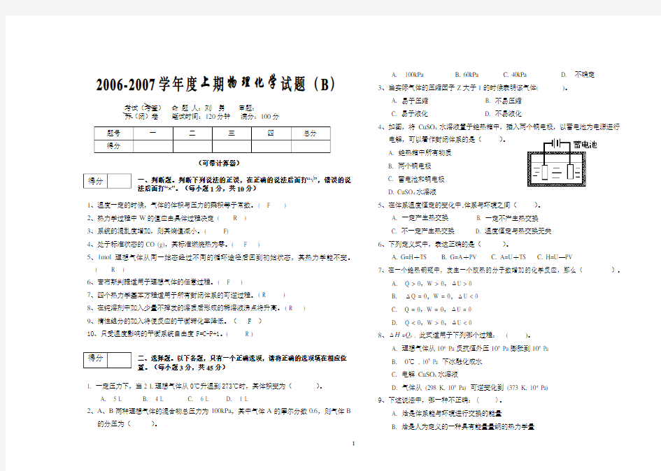 物理化学试题及答案(A)