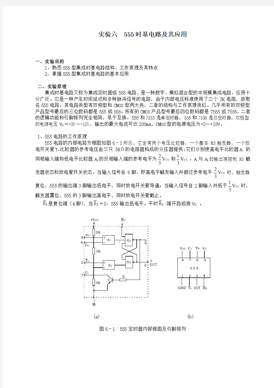 555时基电路及其应用