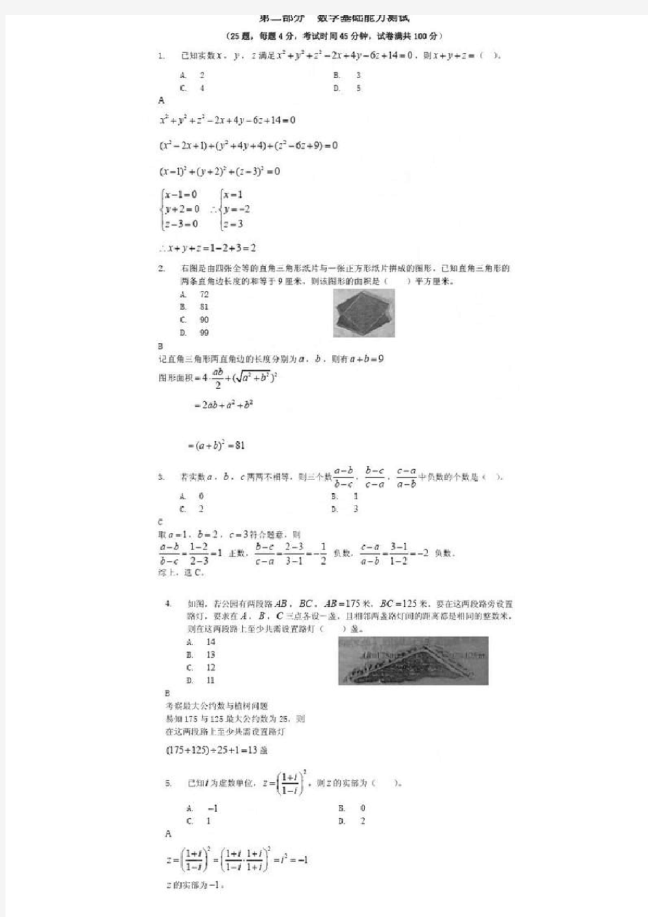 2015年GCT数学真题及答案解析