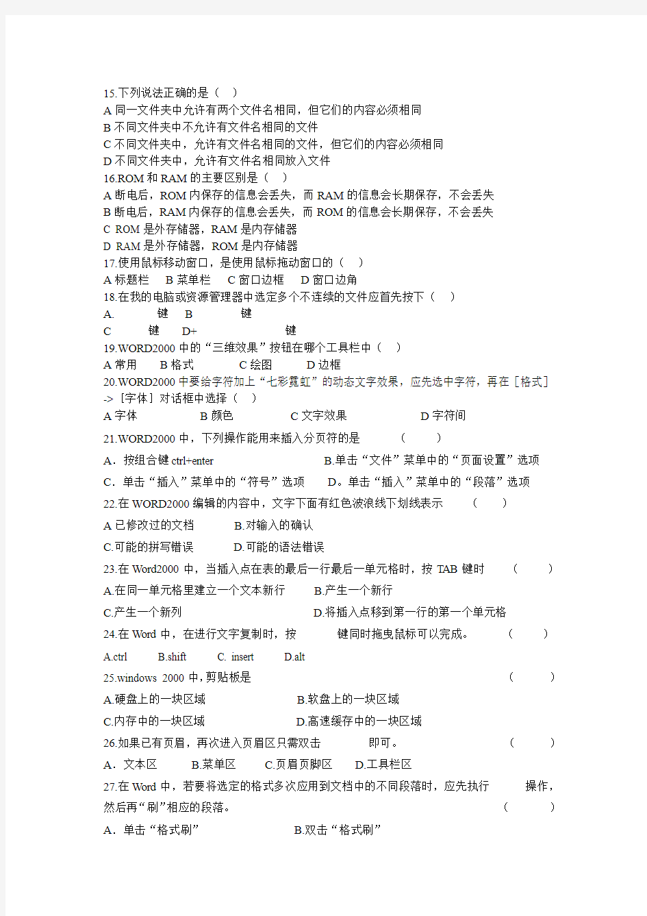 2008年江苏省机关事业单位工人技师资格选拔考试试卷