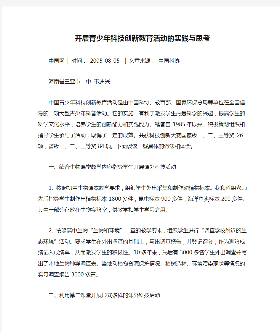 开展青少年科技创新教育活动的实践与思考