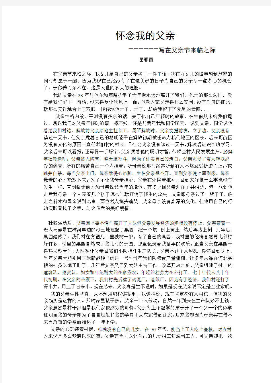 怀念我的父亲