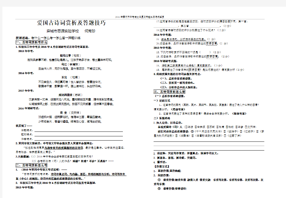 爱国古诗词赏析及答题技巧1