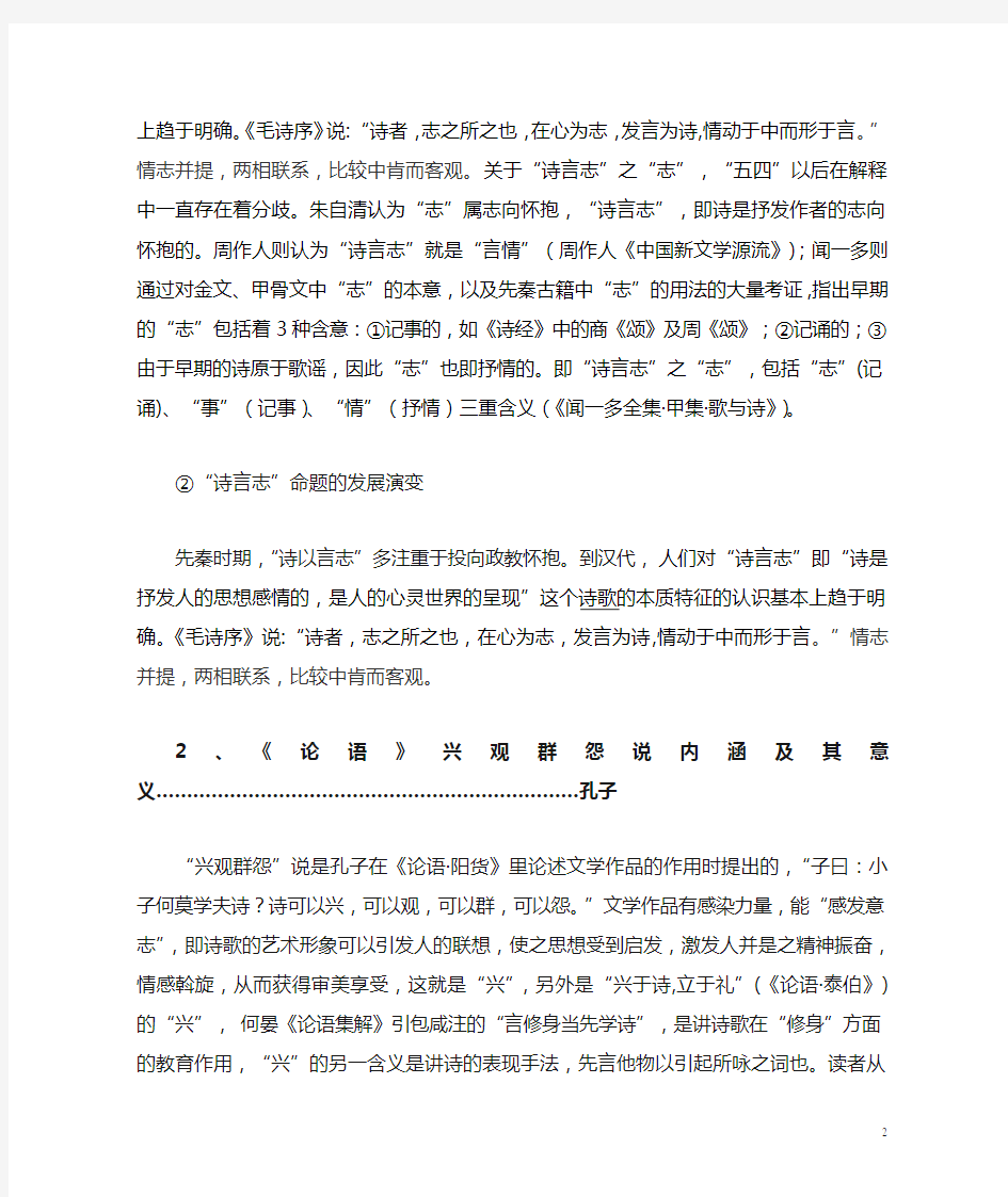 中国古代文论复习资料整理