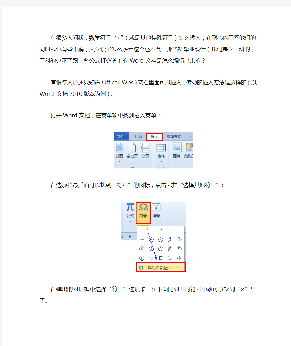 特殊符号的几种插入方式