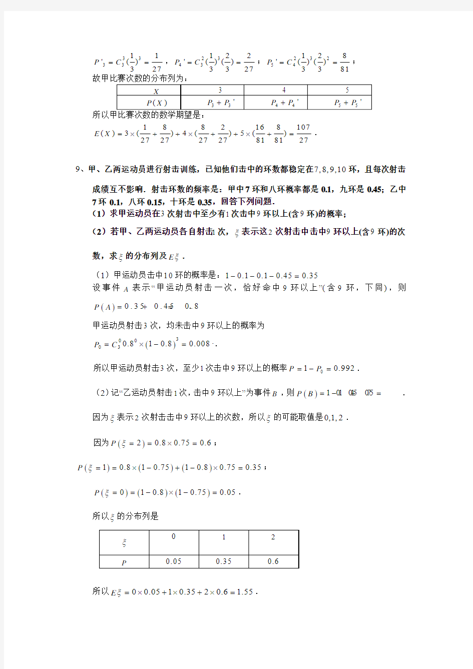 高考概率知识点总结大全