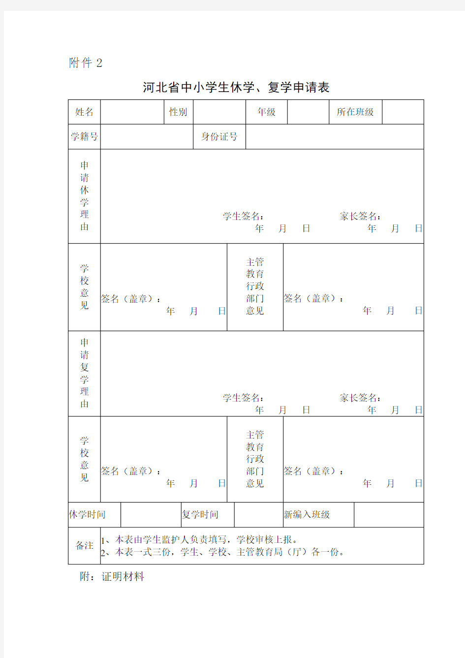 转学、休学、复学证明表