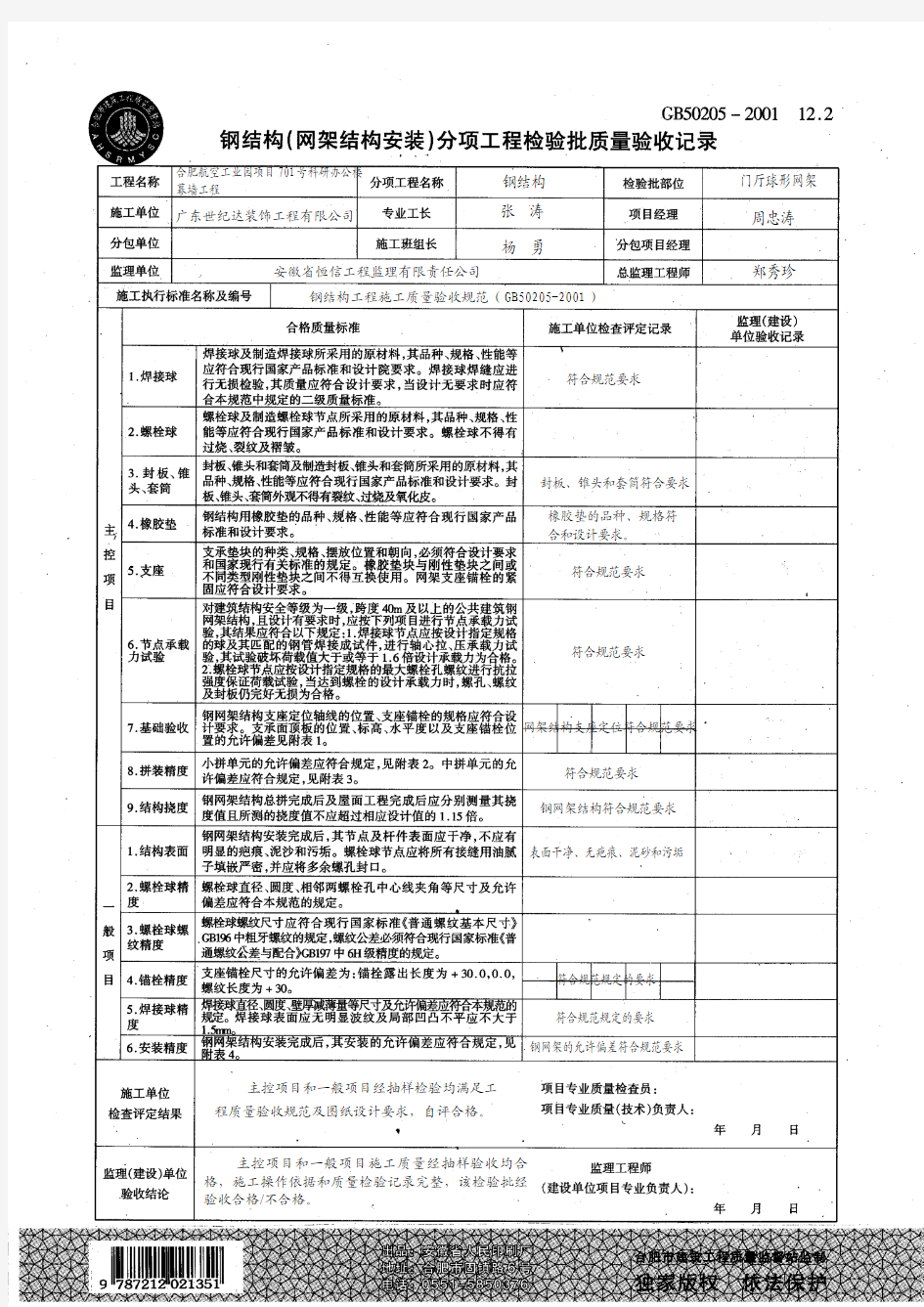 网架结构安装