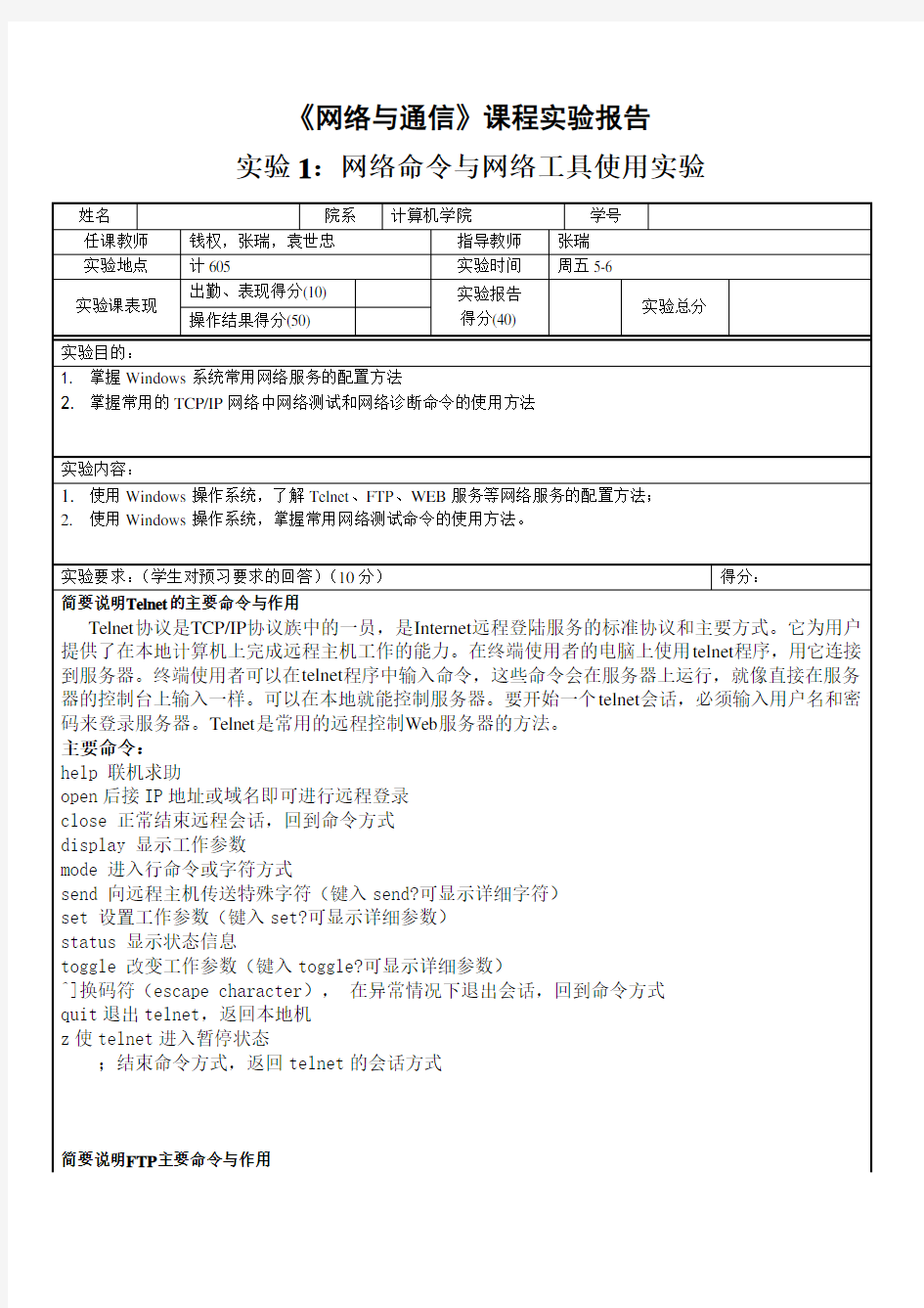 计算机网络实验报告1