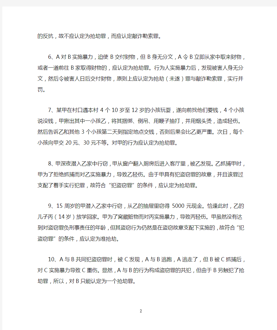 张明楷刑法案例