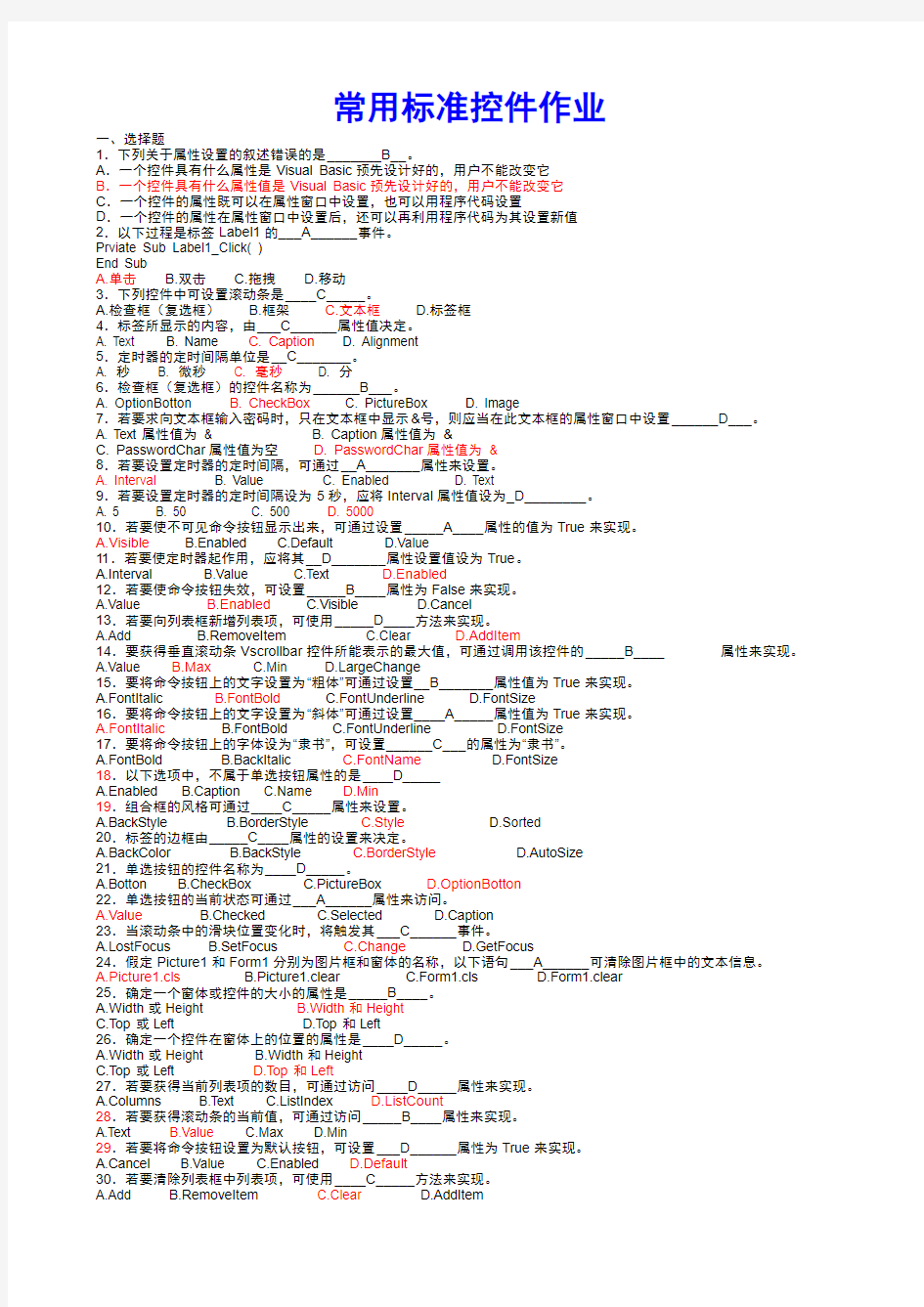 VB控件_数组_过程复习题_参考答案2