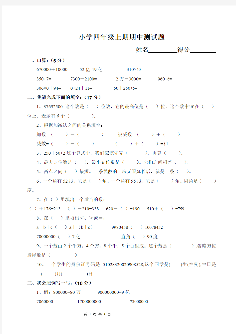 西师版四年级上学期期中数学考试模拟试题