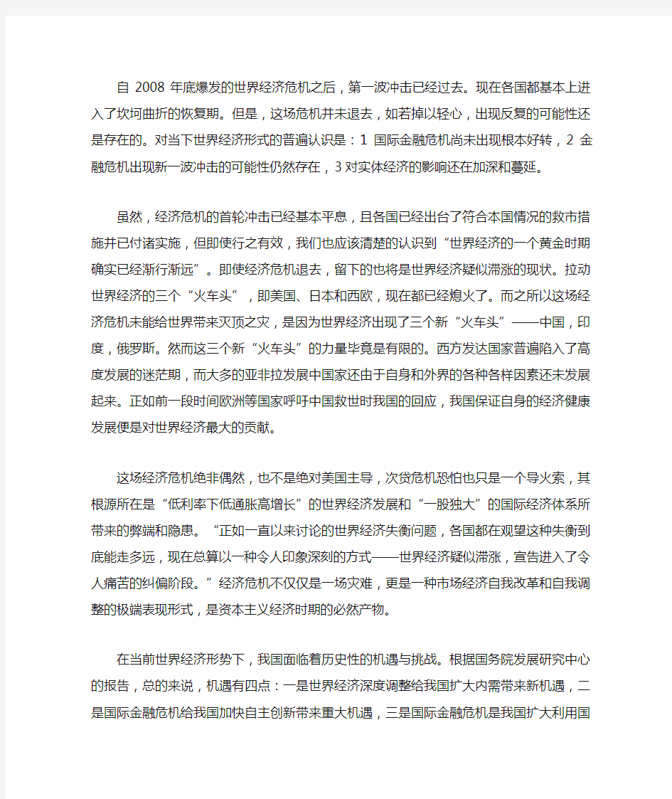 当前世界经济发展形势下我国面临的机遇和挑战.