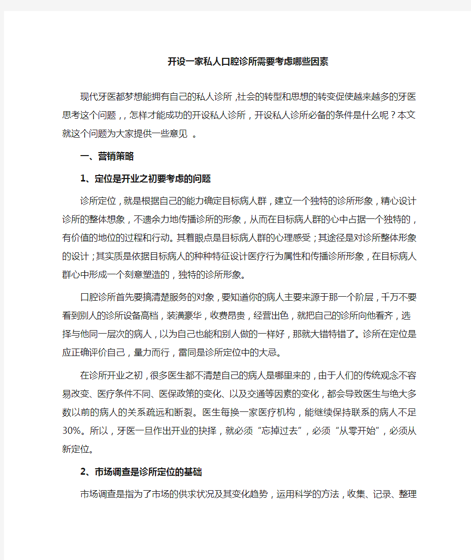 开办一家口腔诊所需做哪些筹划