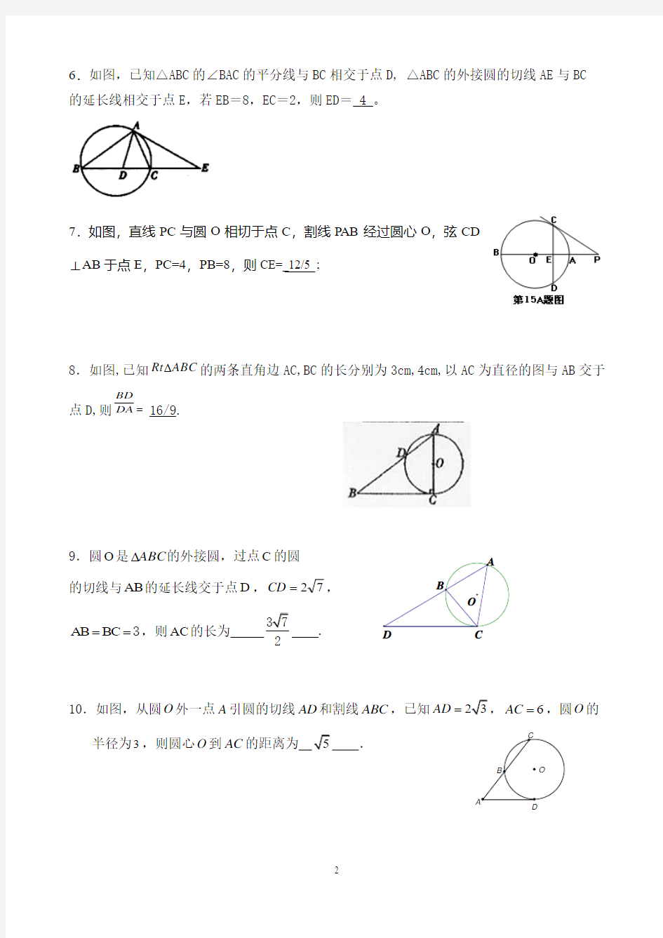 高中数学选修4-1平面几何部分训练题及答案